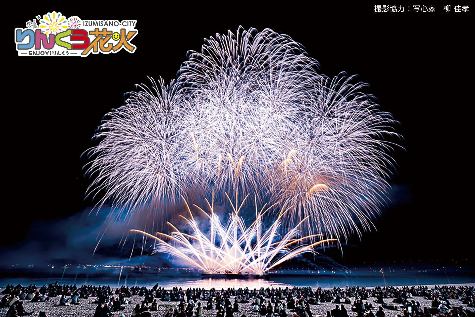 夜空に打ち上げられる花火と観客