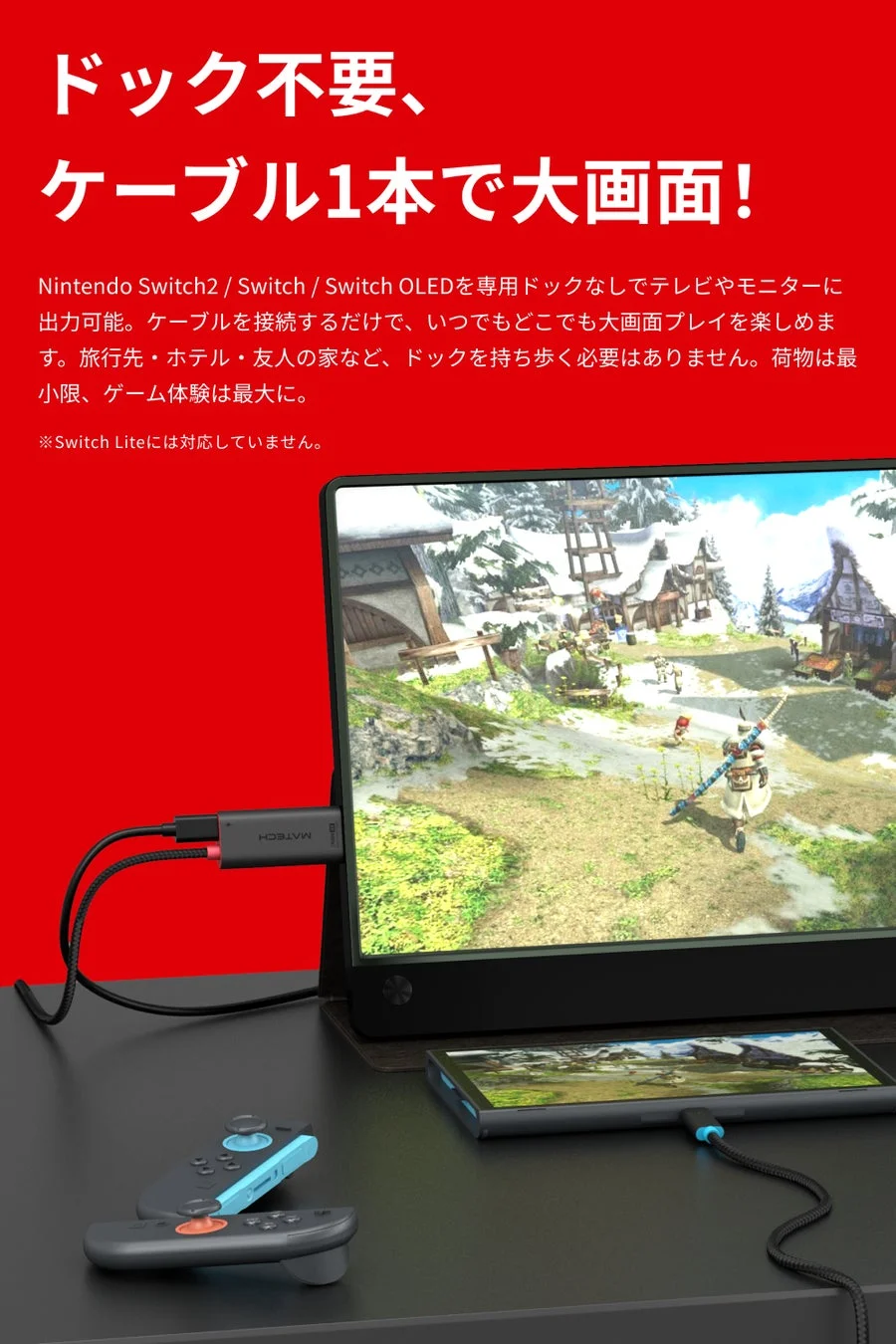 ドック不要で大画面プレイ