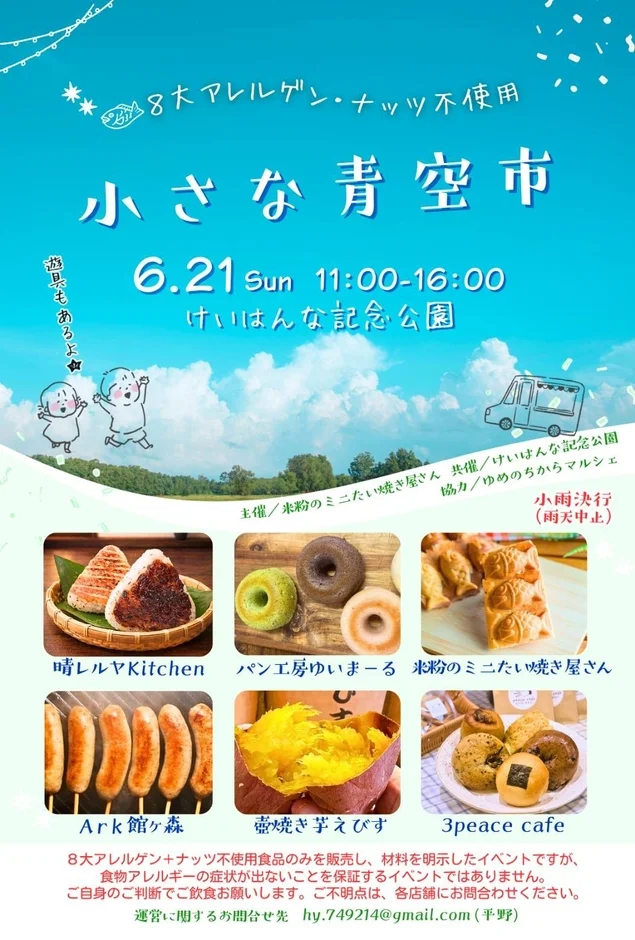 青空市イベント告知ポスター詳細版