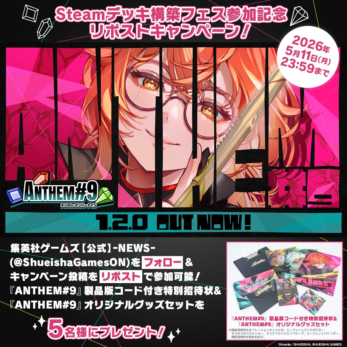 ANTHEM#9 リポストキャンペーン