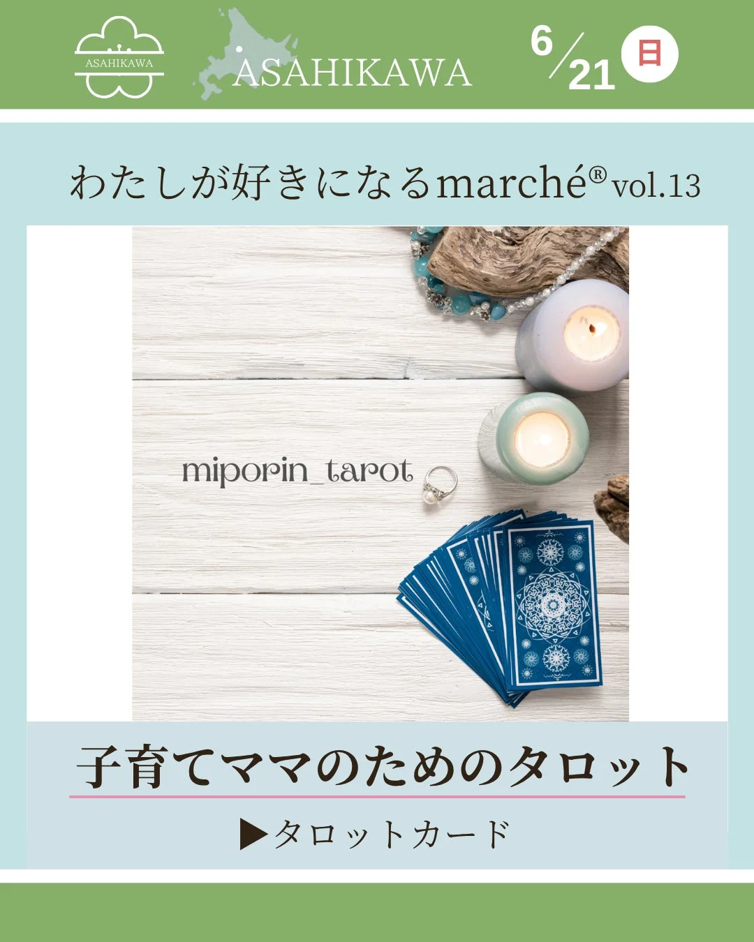 子育てママのためのタロットカード