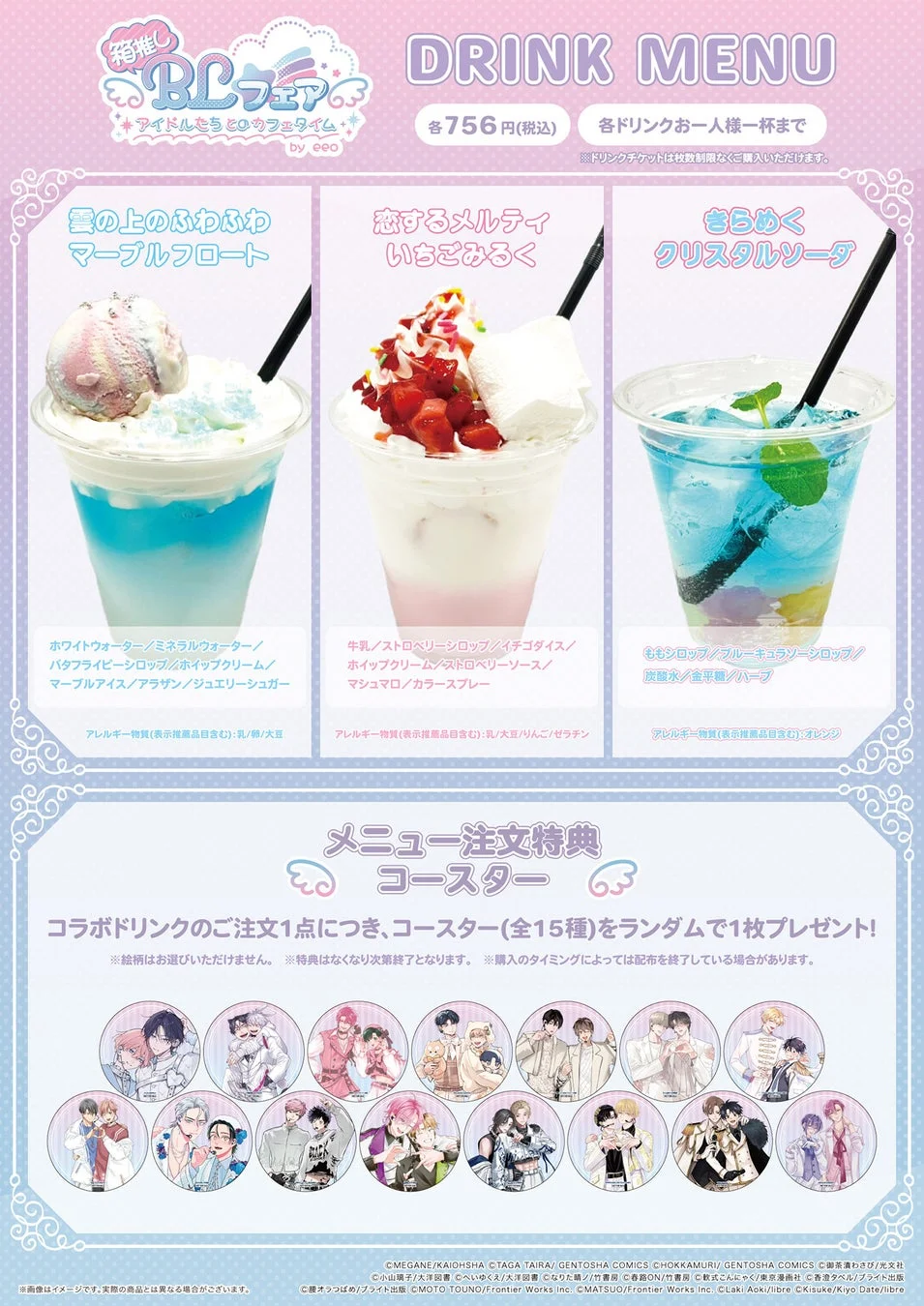 オリジナルドリンク