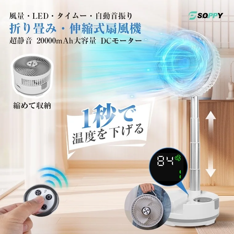 ポータブルファン