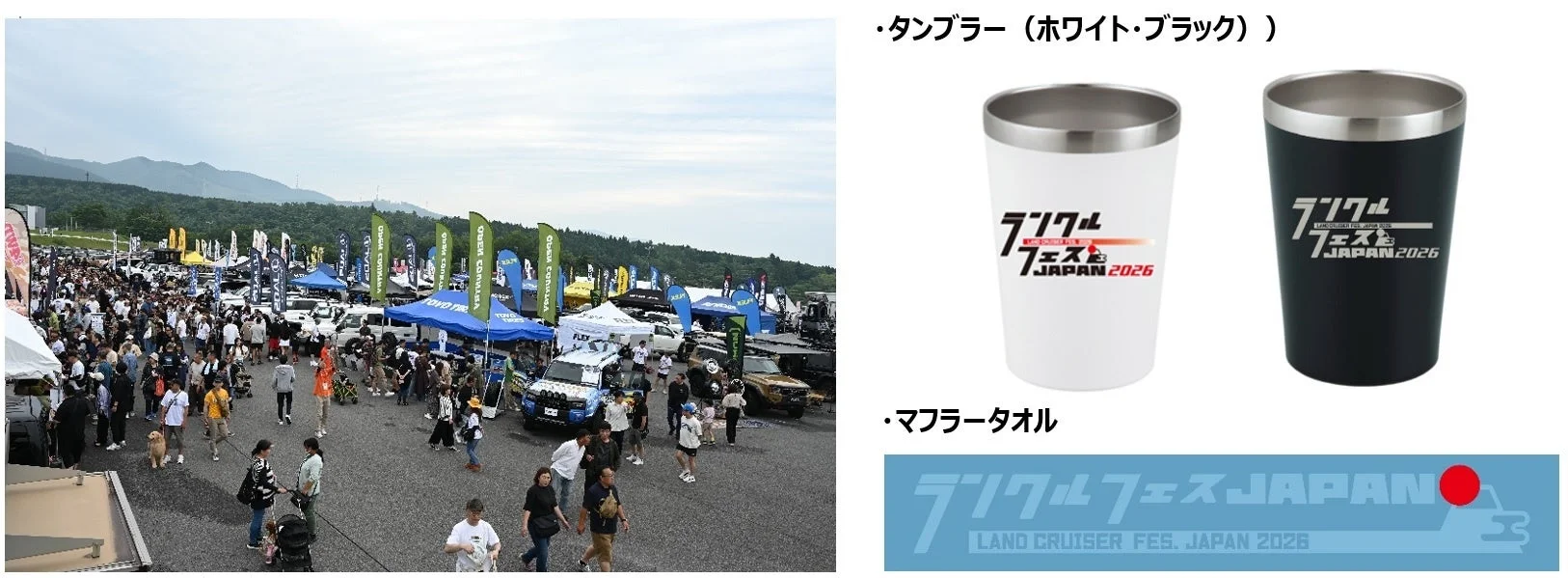 イベント会場と限定グッズ