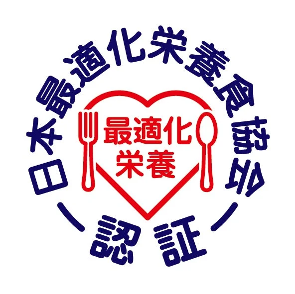 最適化栄養食認証マーク