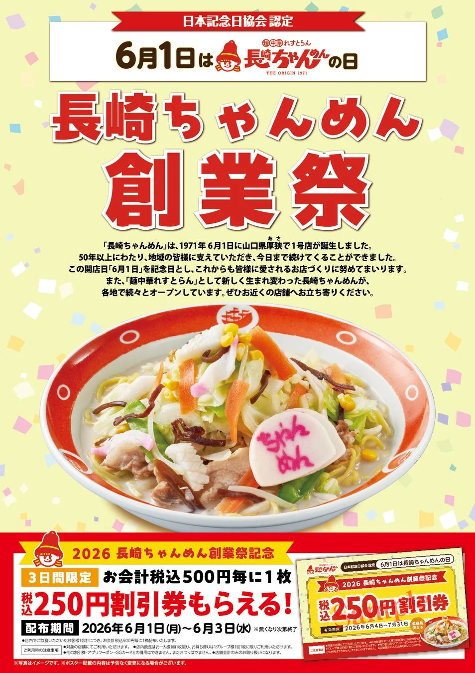 長崎ちゃんめん創業祭