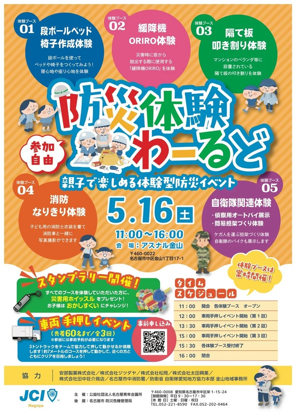 防災体験わーるど