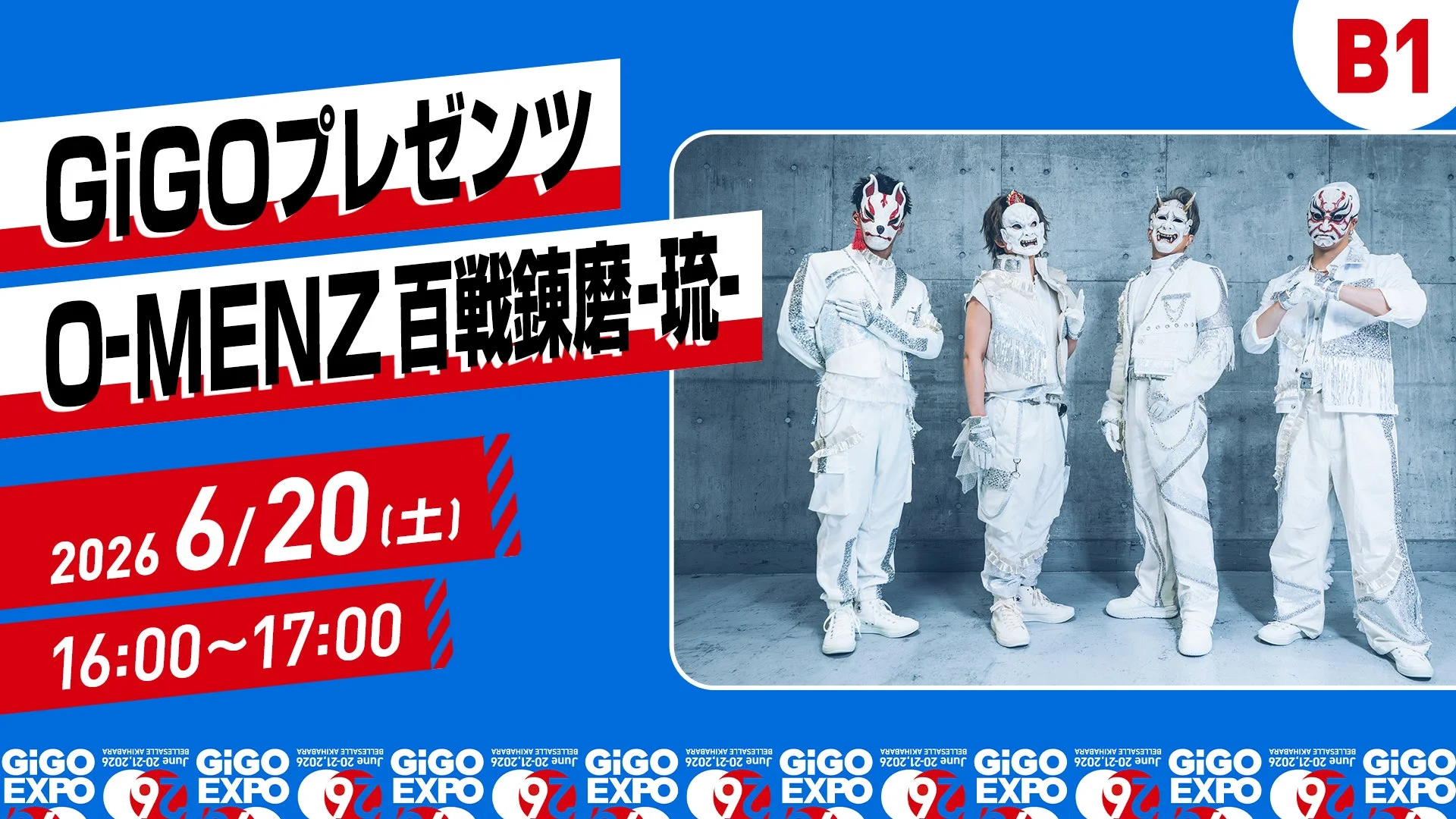 GiGOプレゼンツのO-MENZ「百戦錬磨-」イベントの告知画像です。2026年6月20日（土）16:00〜17:00に開催され、白い衣装と仮面を着用したO-MENZのメンバーが写っています。GiGO EXPOの一部としてベルサール秋葉原で行われることが示されています。
