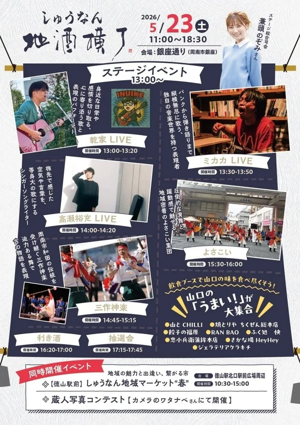 しゅうなん地酒横丁のステージイベントとグルメ