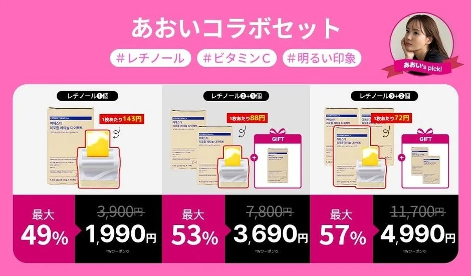 あおいコラボセット