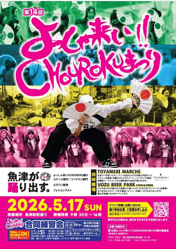 「よっしゃ来い!!CHOUROKUまつり」の告知ポスター