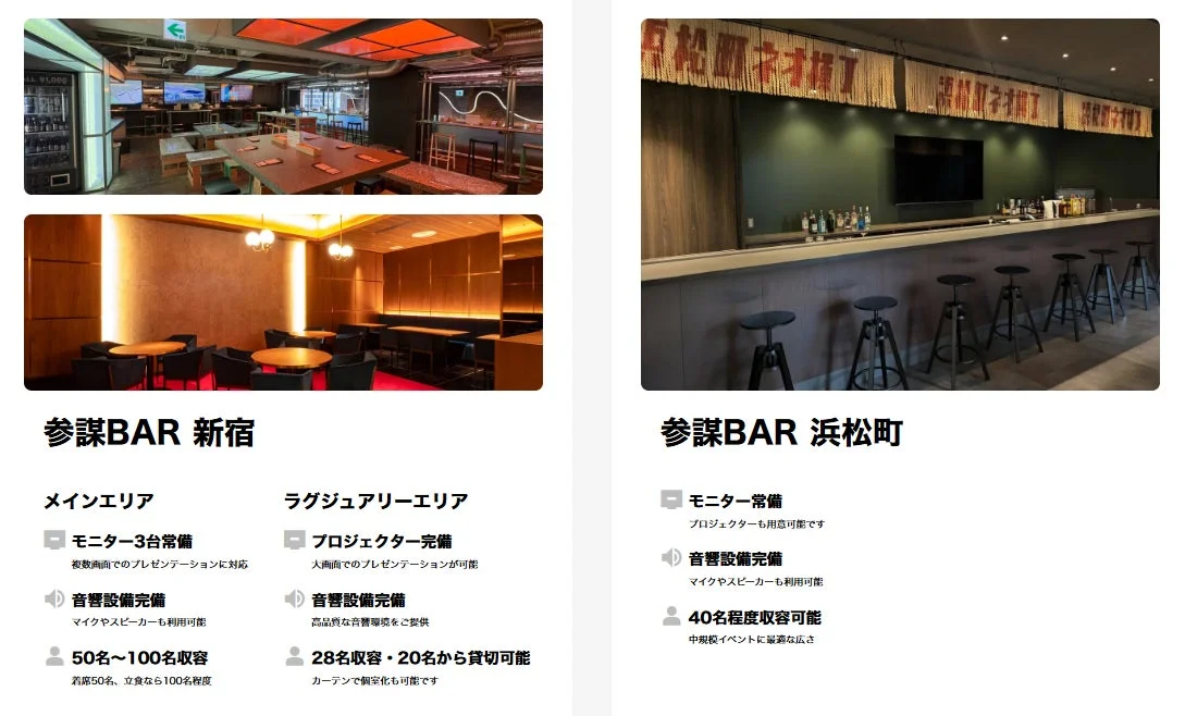 参謀BAR施設紹介