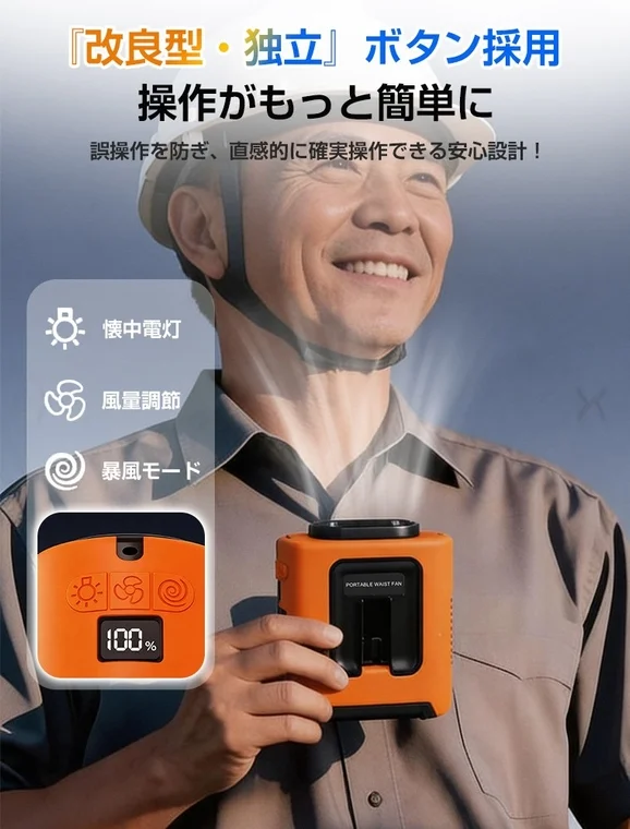 『改良型・独立』ボタン採用操作がもっと簡単に誤操作を防ぎ、直感的に確実操作できる安心設計！
