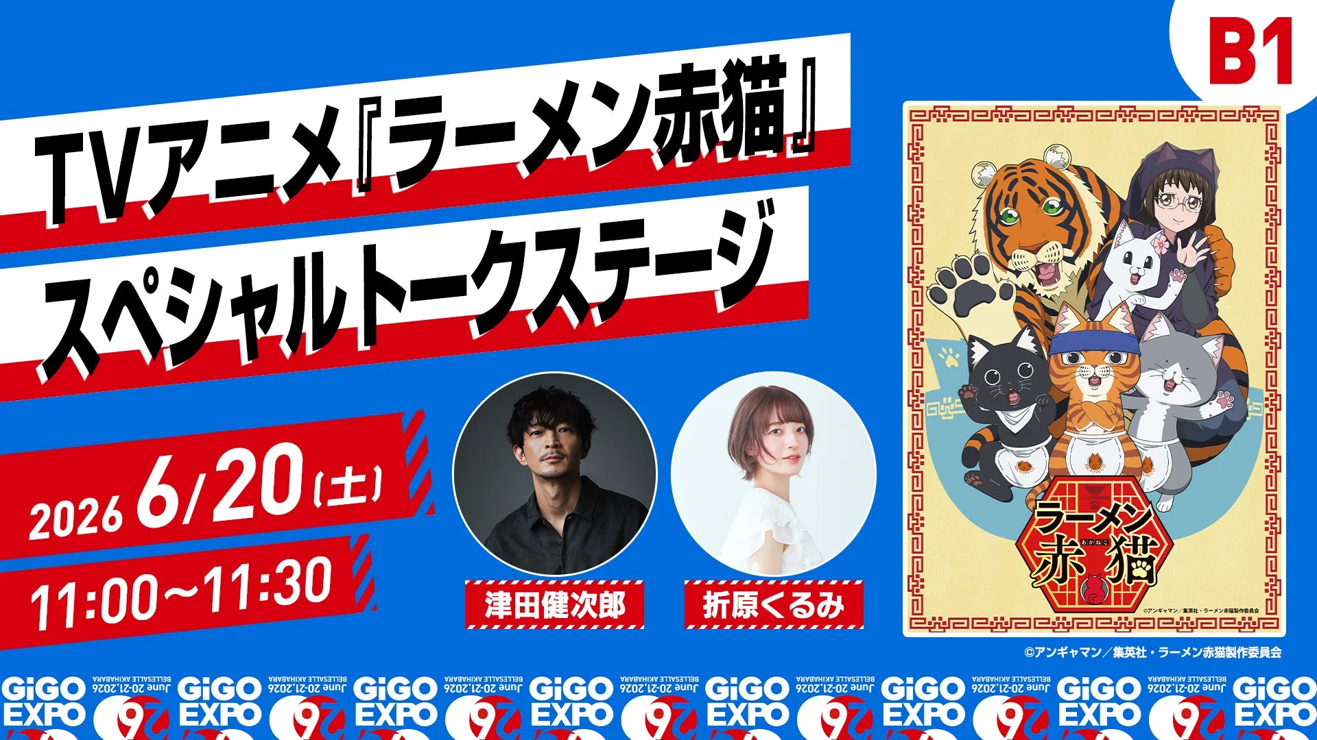 TVアニメ『ラーメン赤猫』のスペシャルトークステージ告知画像。2026年6月20日開催で、声優の津田健次郎と折原くるみが出演。猫のキャラクターが描かれたアニメビジュアルが特徴です。