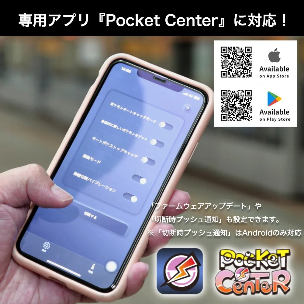 専用アプリ「Pocket Center」の画面