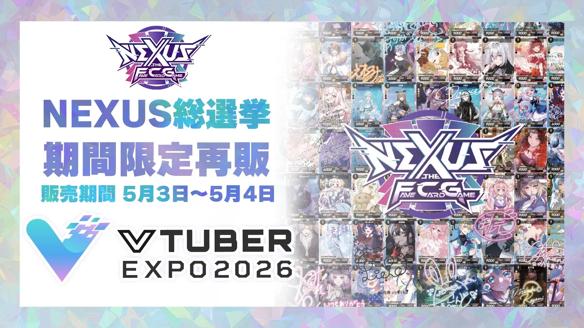 NEXUS総選挙再販告知