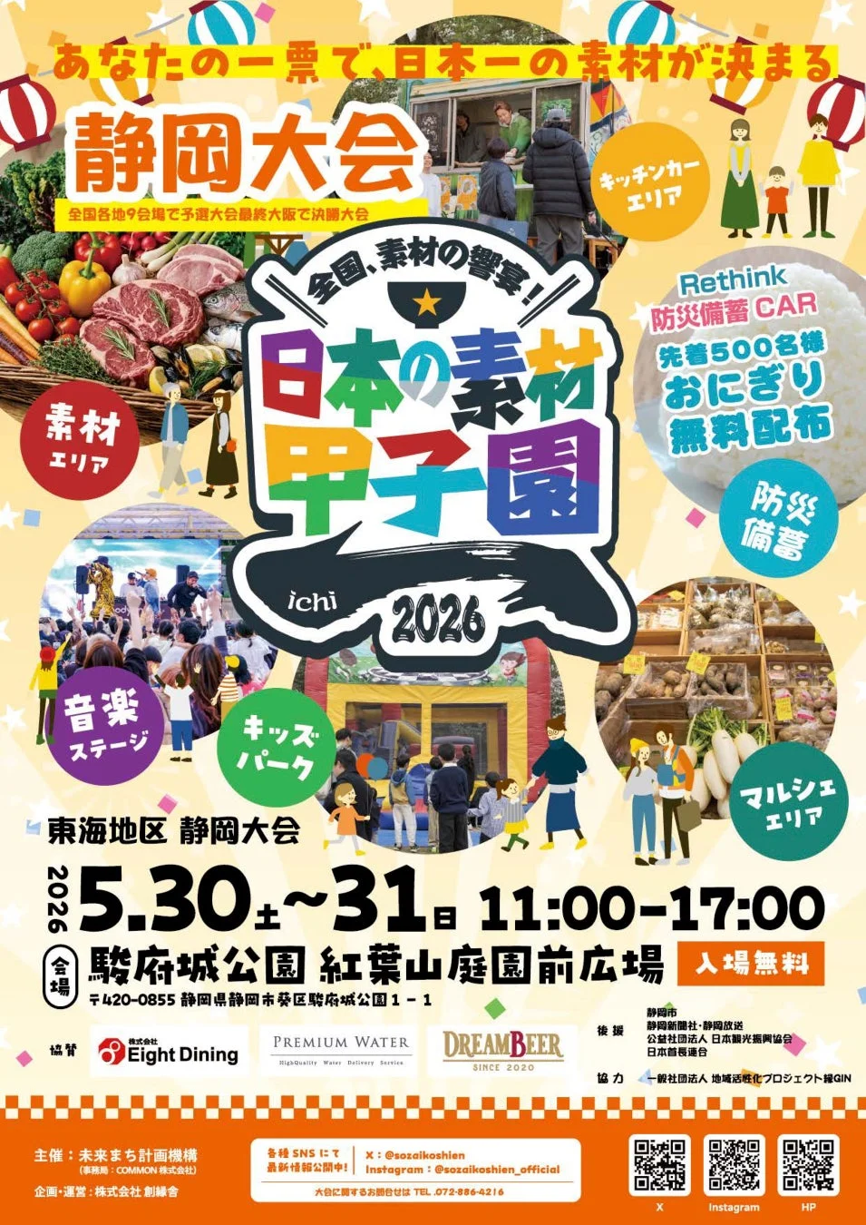 日本の素材甲子園 静岡大会