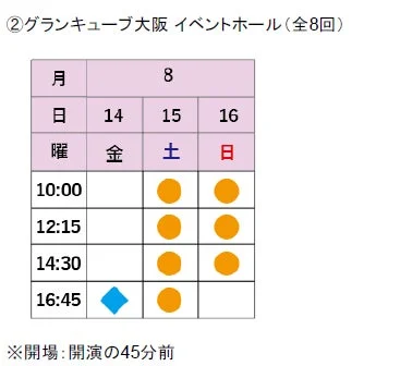 グランキューブ大阪 イベントホール スケジュール