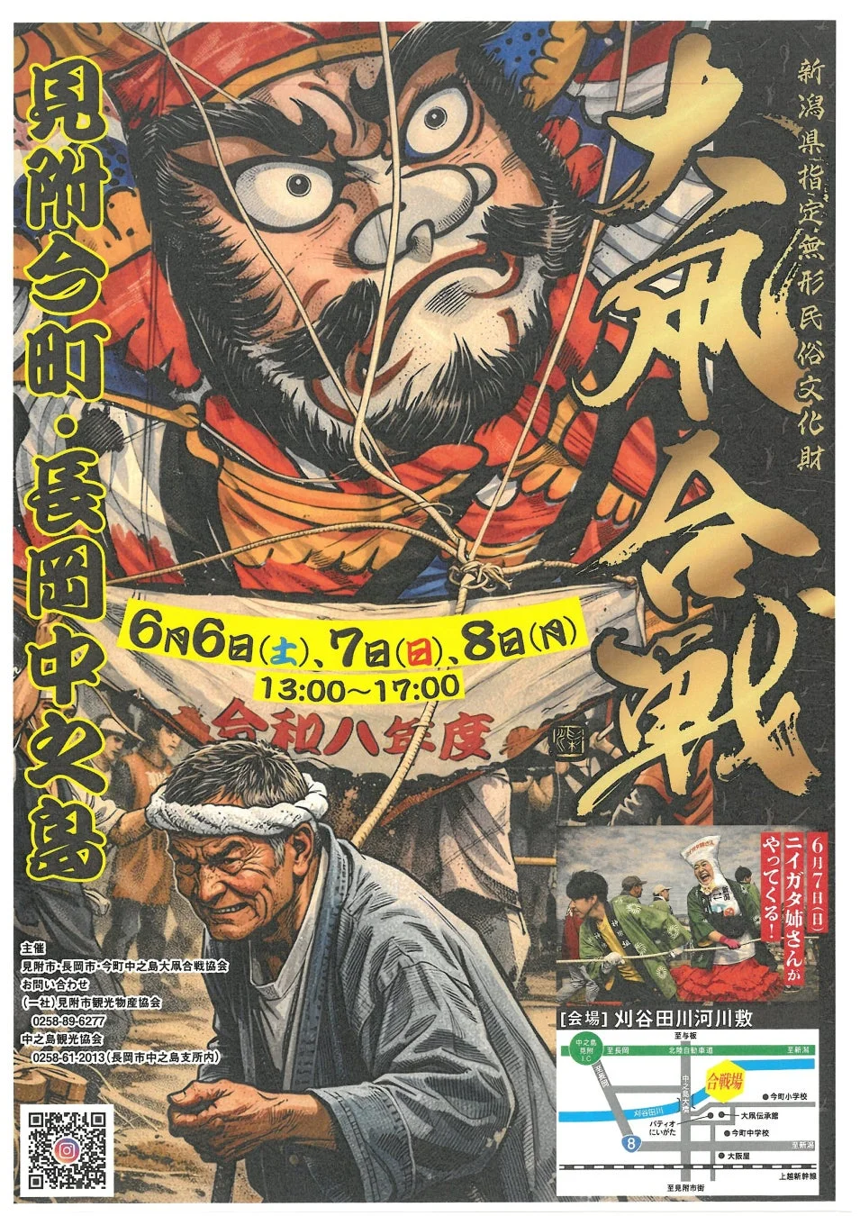 見附今町・長岡大凧合戦のポスター