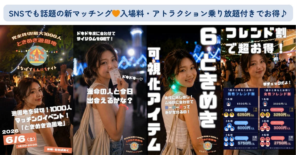 フレンド割と可視化アイテム