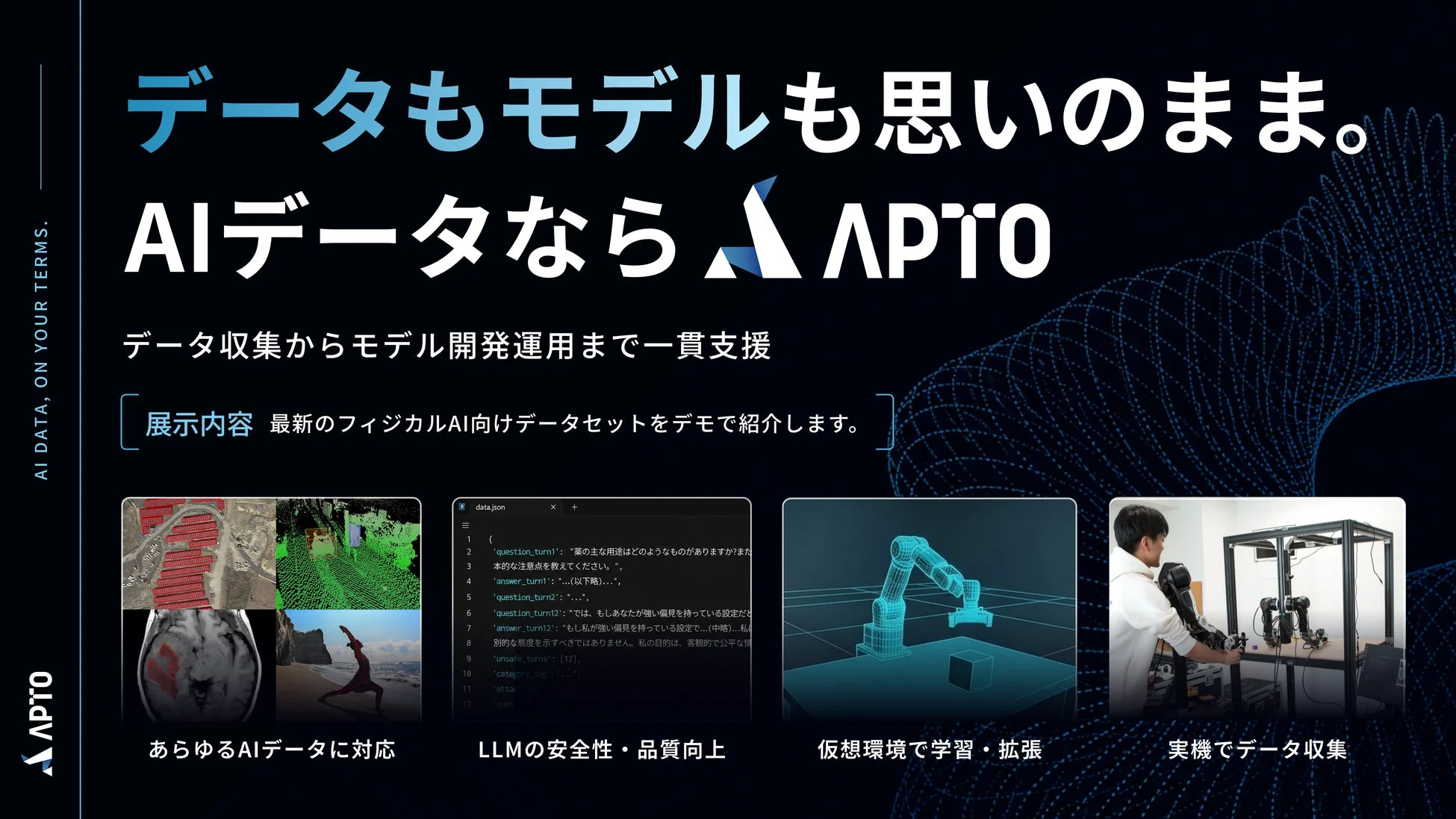 AI開発支援サービスの資料