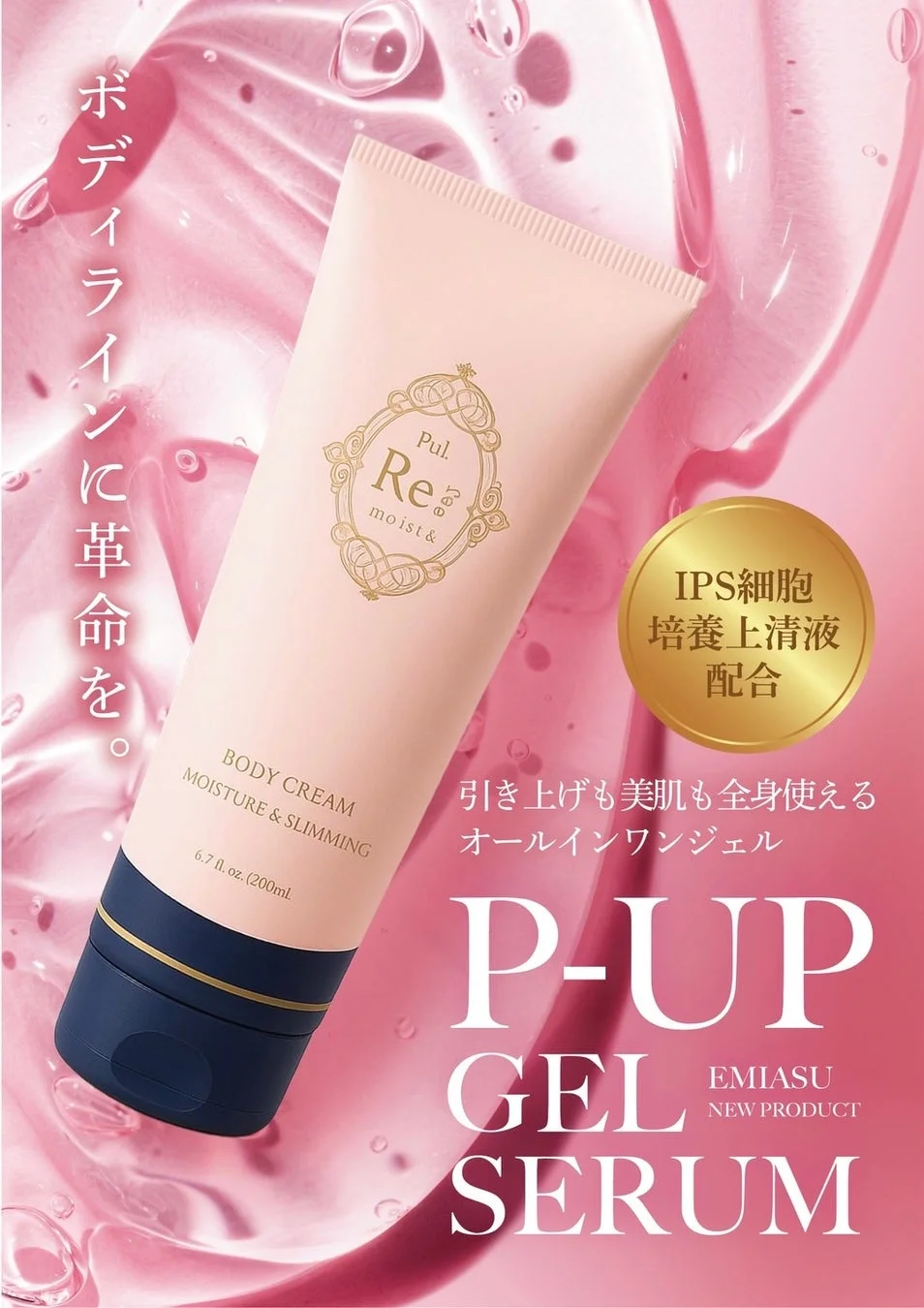 P-UP GEL SERUM