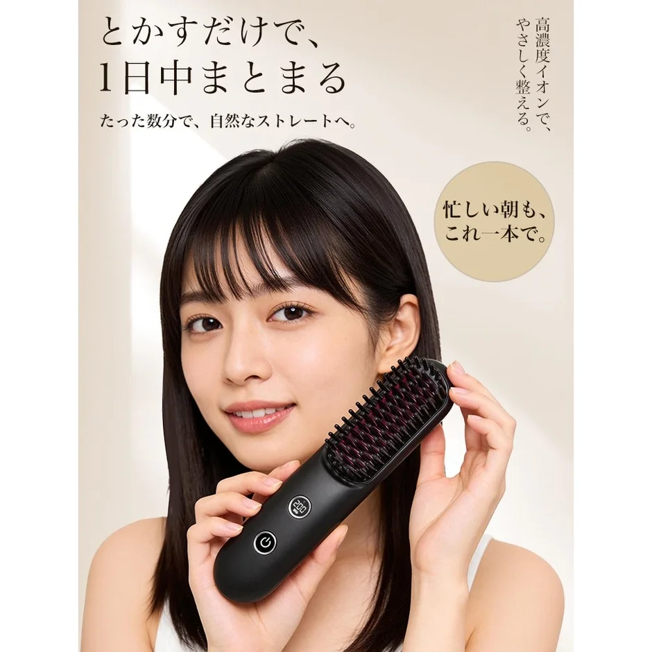 とかすだけで、1日中まとまる。