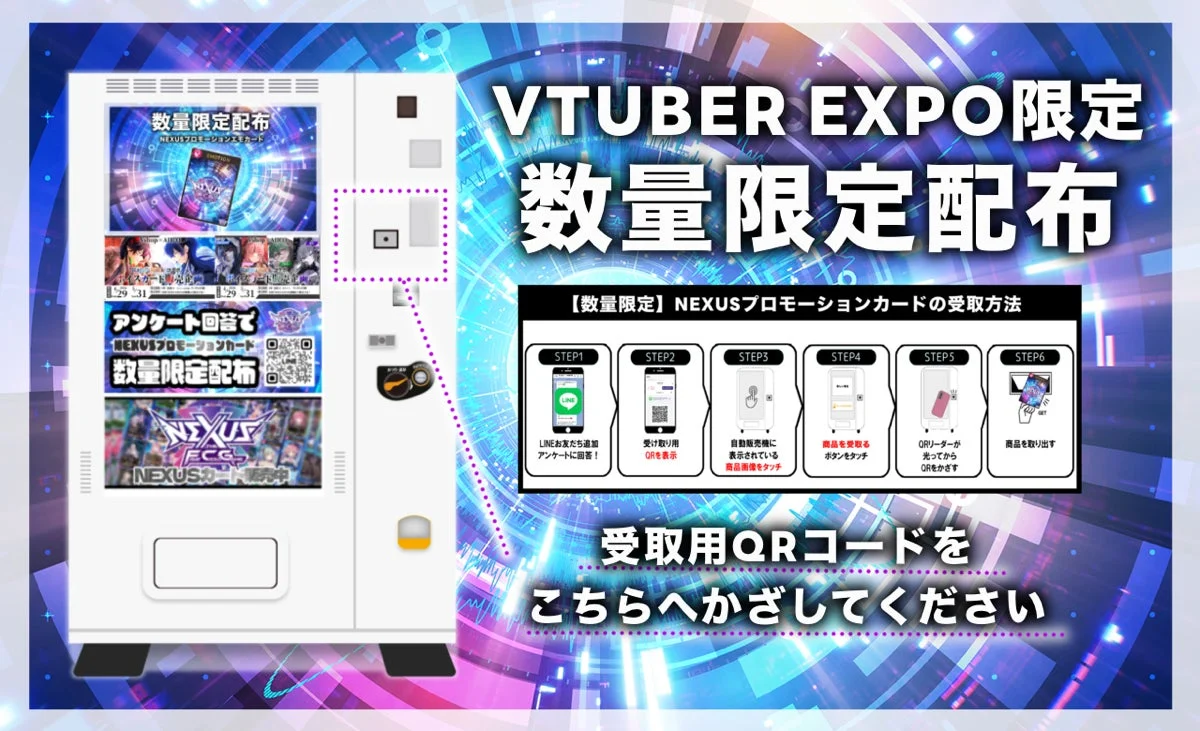 NEXUSプロモカード配布方法