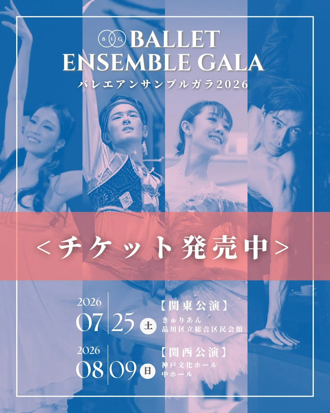 バレエアンサンブルガラ2026のポスター