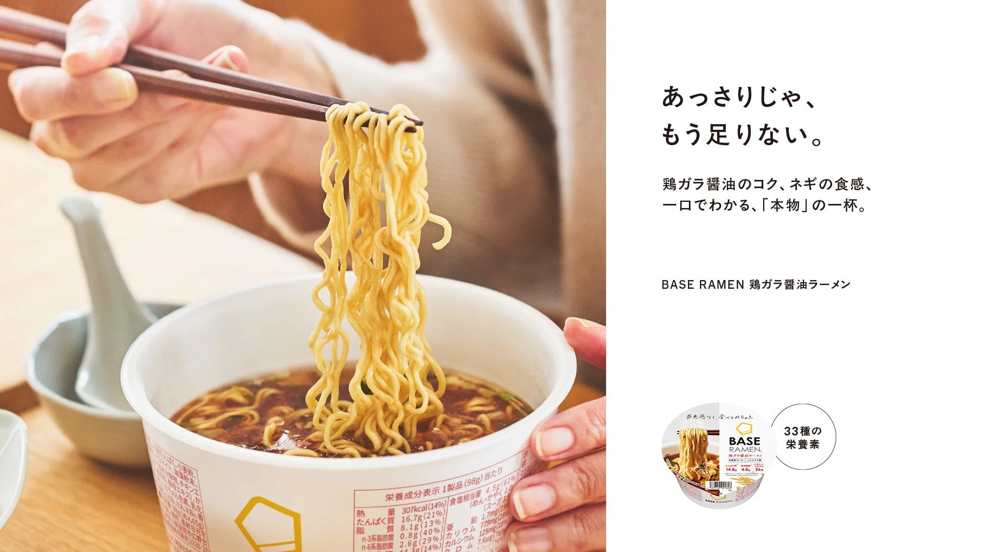 鶏ガラ醤油味のカップラーメン