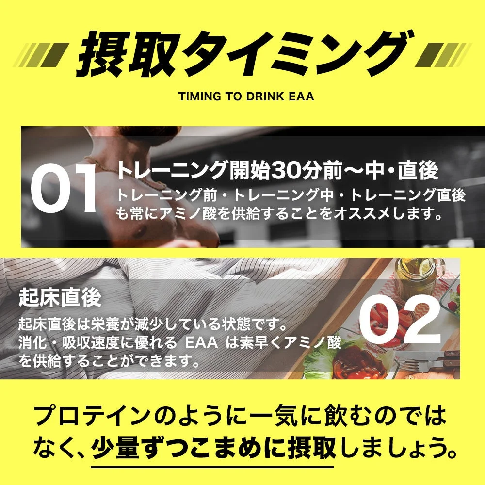 EAAの摂取タイミング