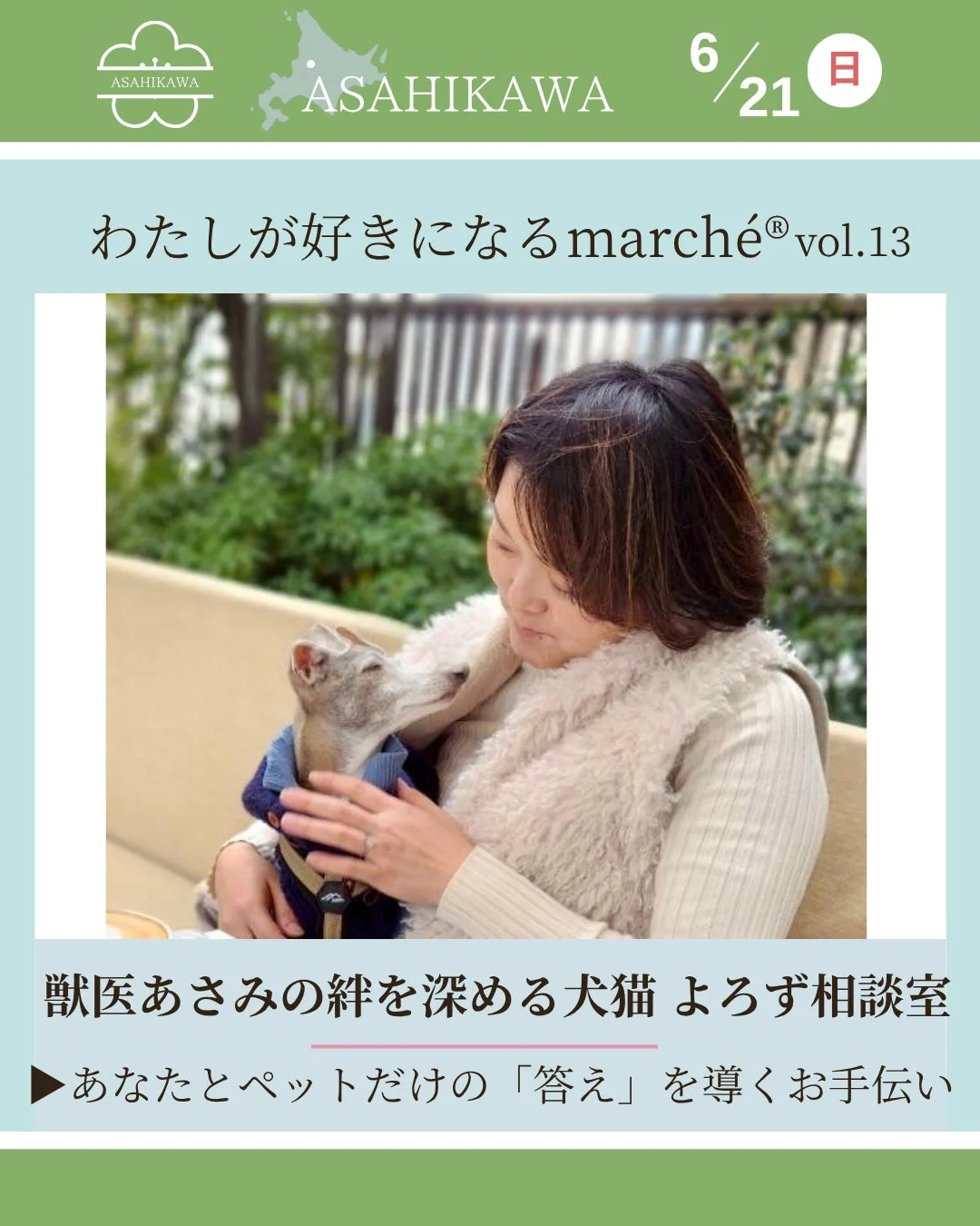 犬猫よろず相談