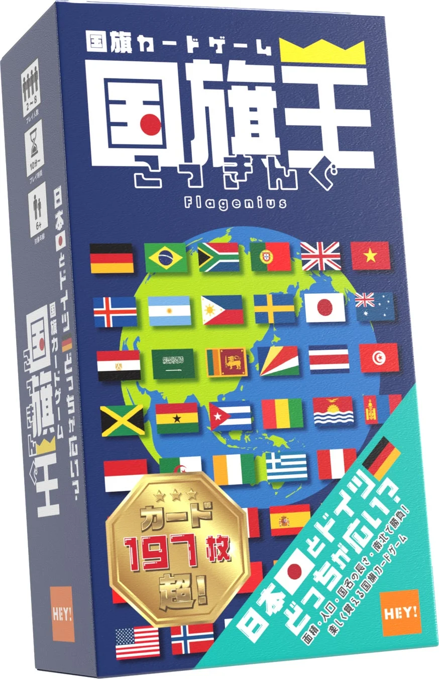 国旗カードゲーム 国旗王