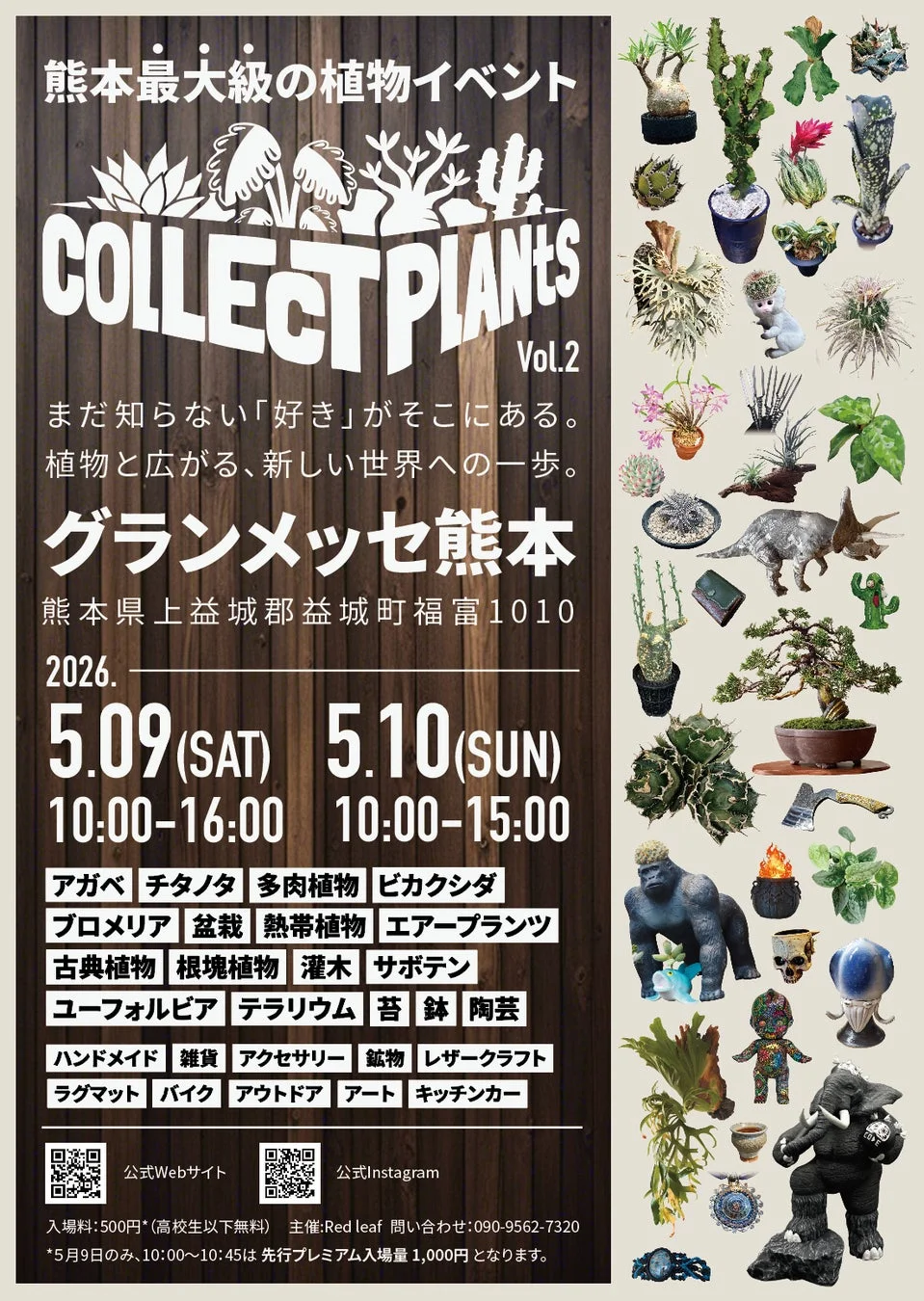 Collect Plants Vol.2 告知フライヤー