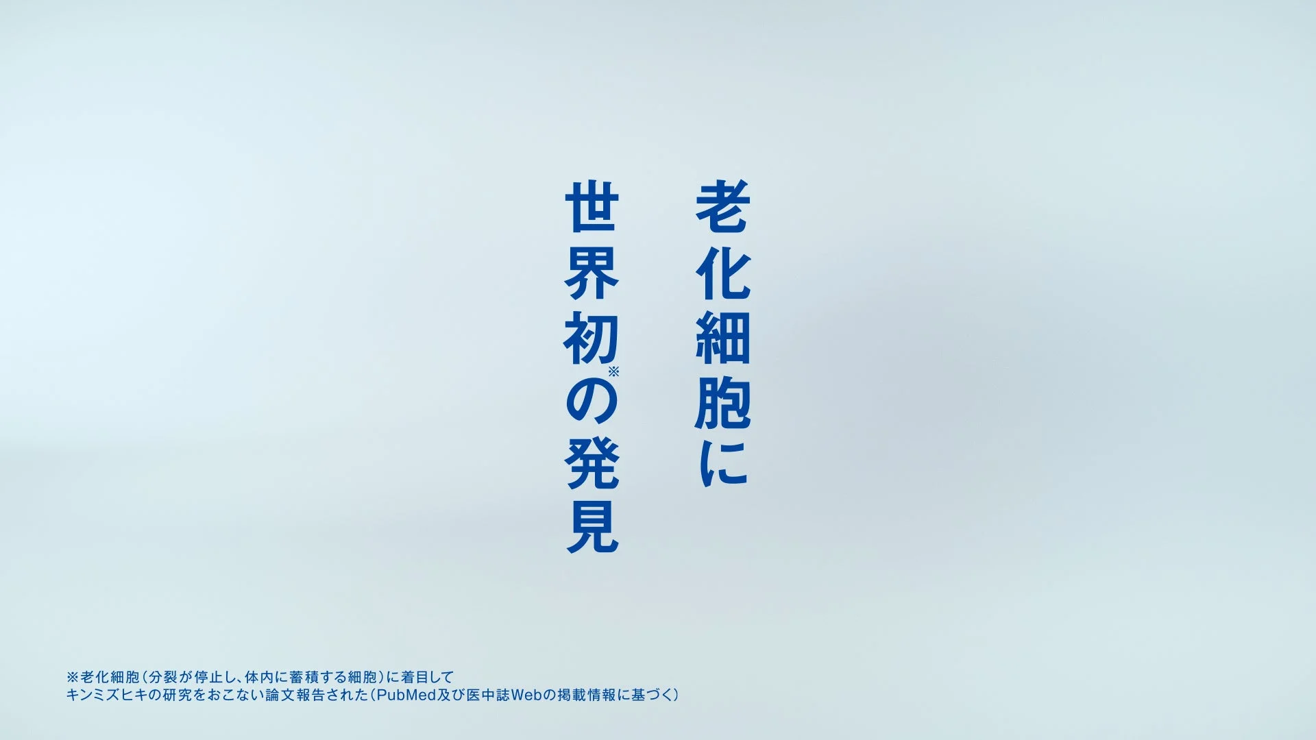 老化細胞に世界初の発見 テキスト画像