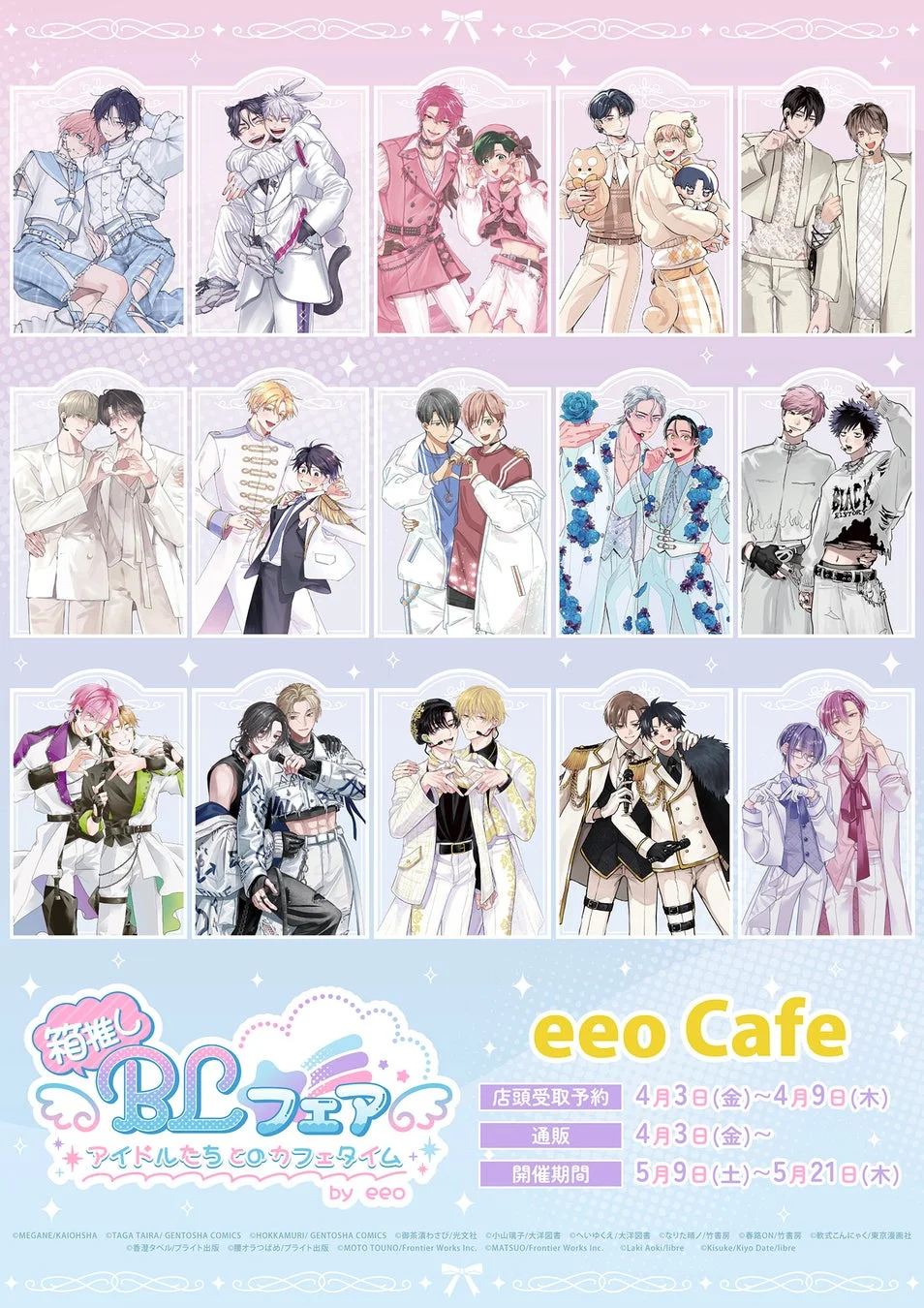 箱推しBLフェア by eeo