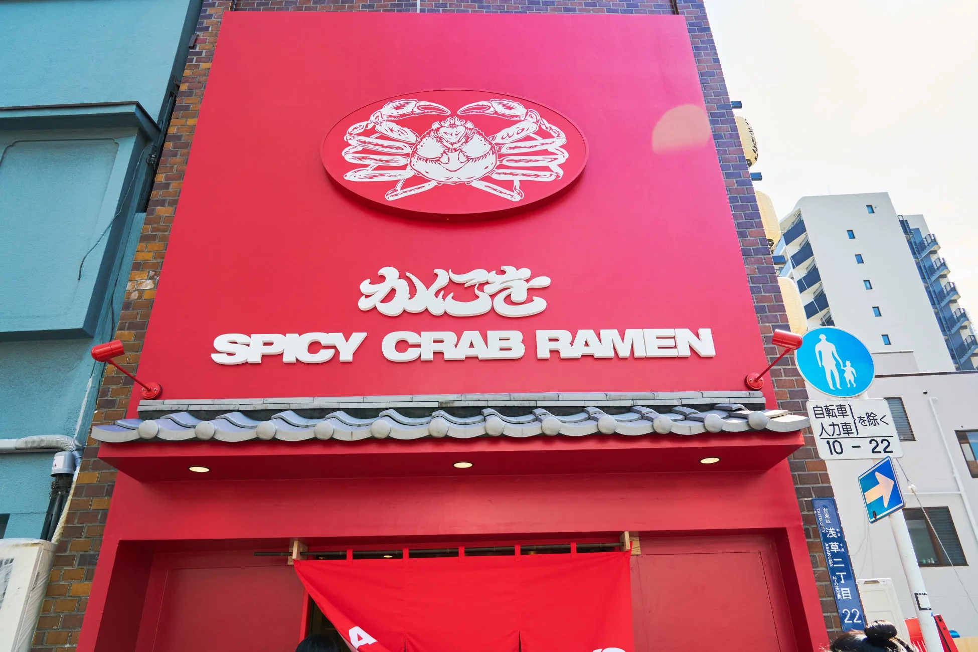 かにをの店舗外観