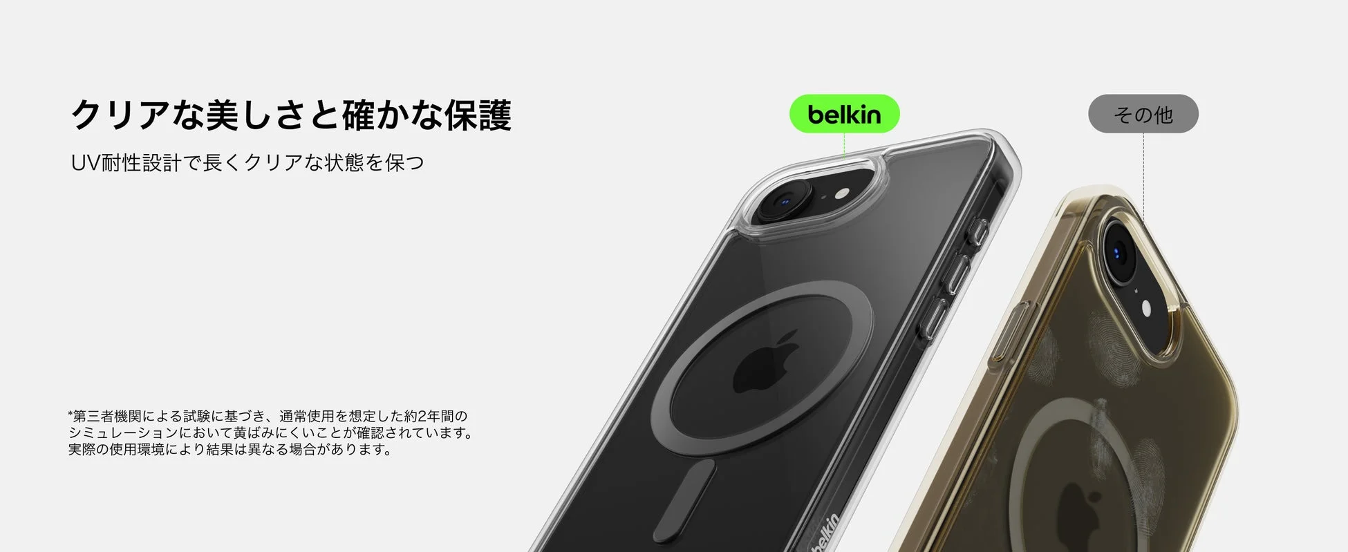 UV耐性設計で黄ばみにくいiPhoneクリアケース