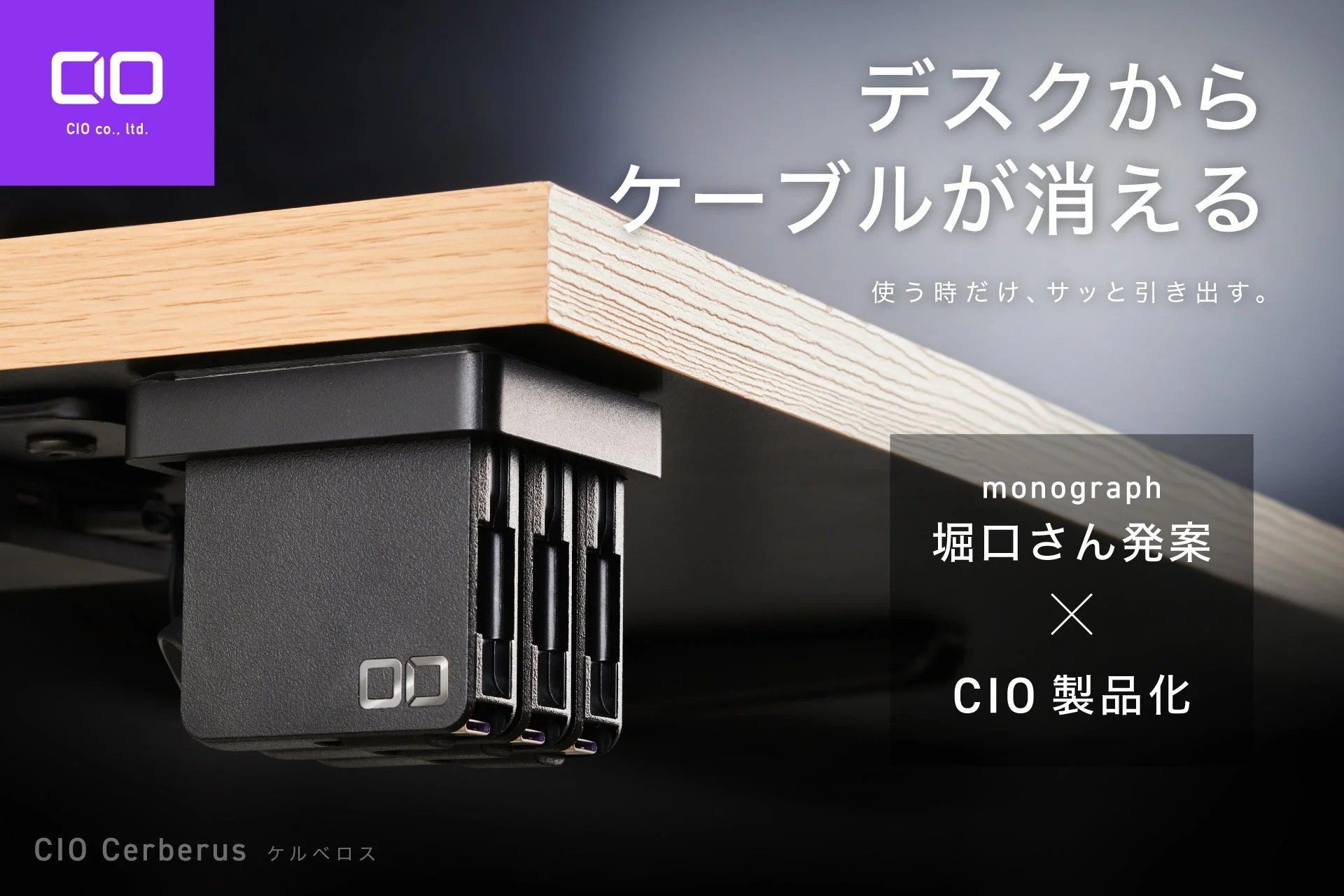 CIO Cerberusの製品画像