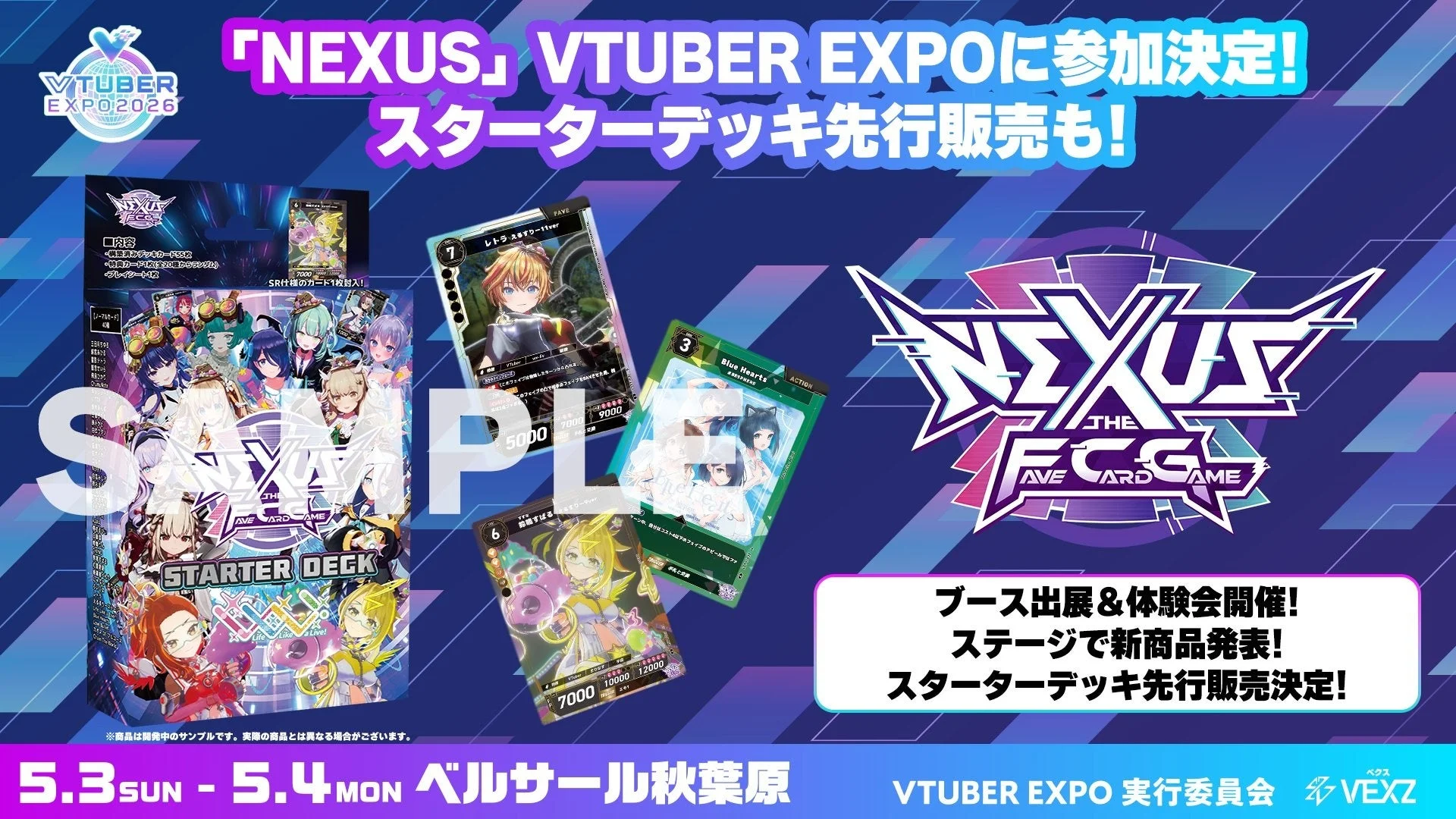 NEXUS EXPO参加告知