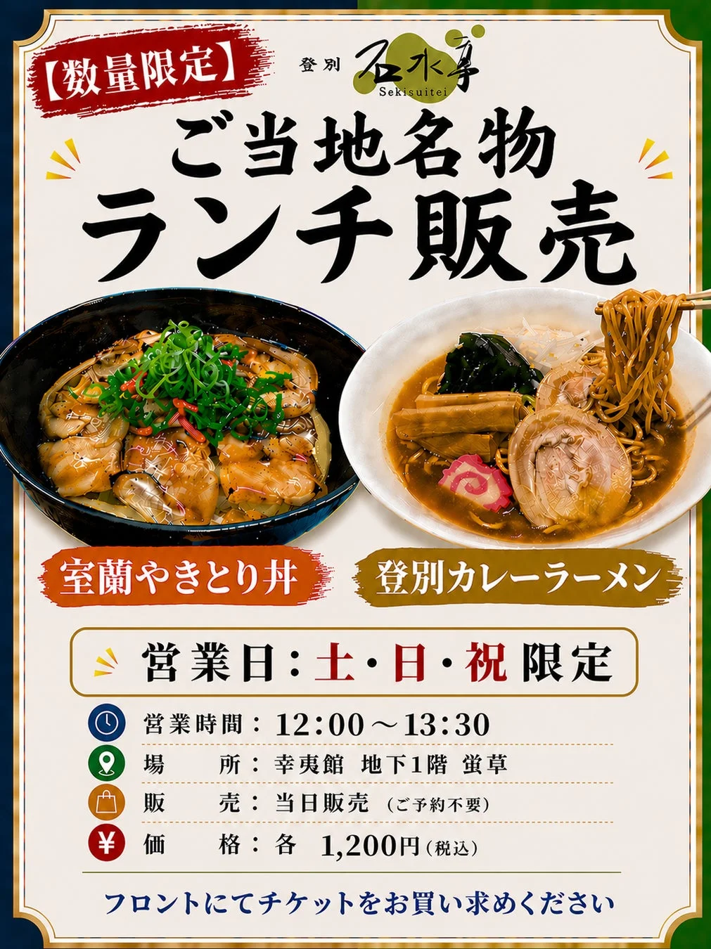 ご当地名物ランチのメニューと詳細