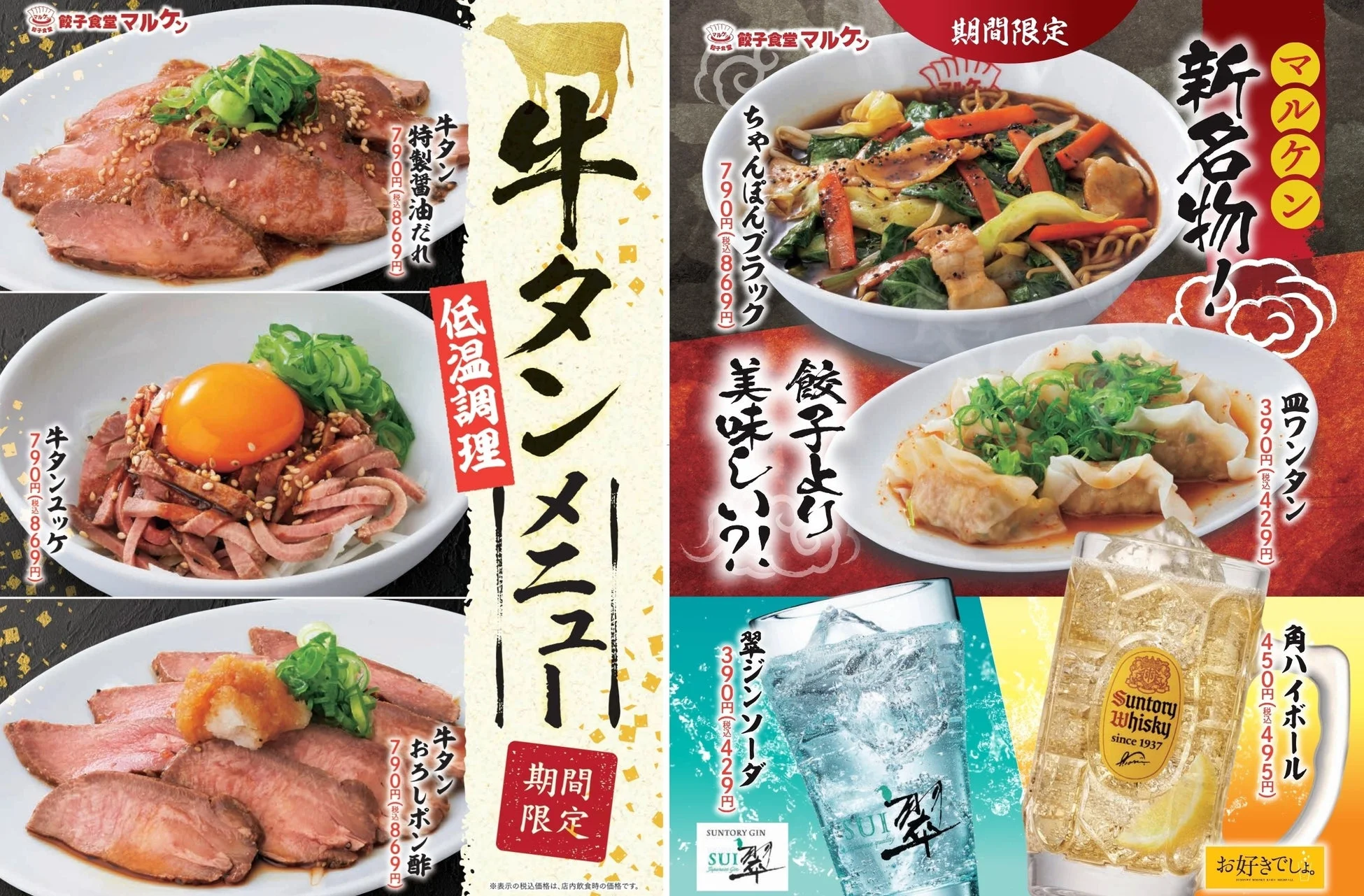 餃子食堂マルケン 期間限定メニュー