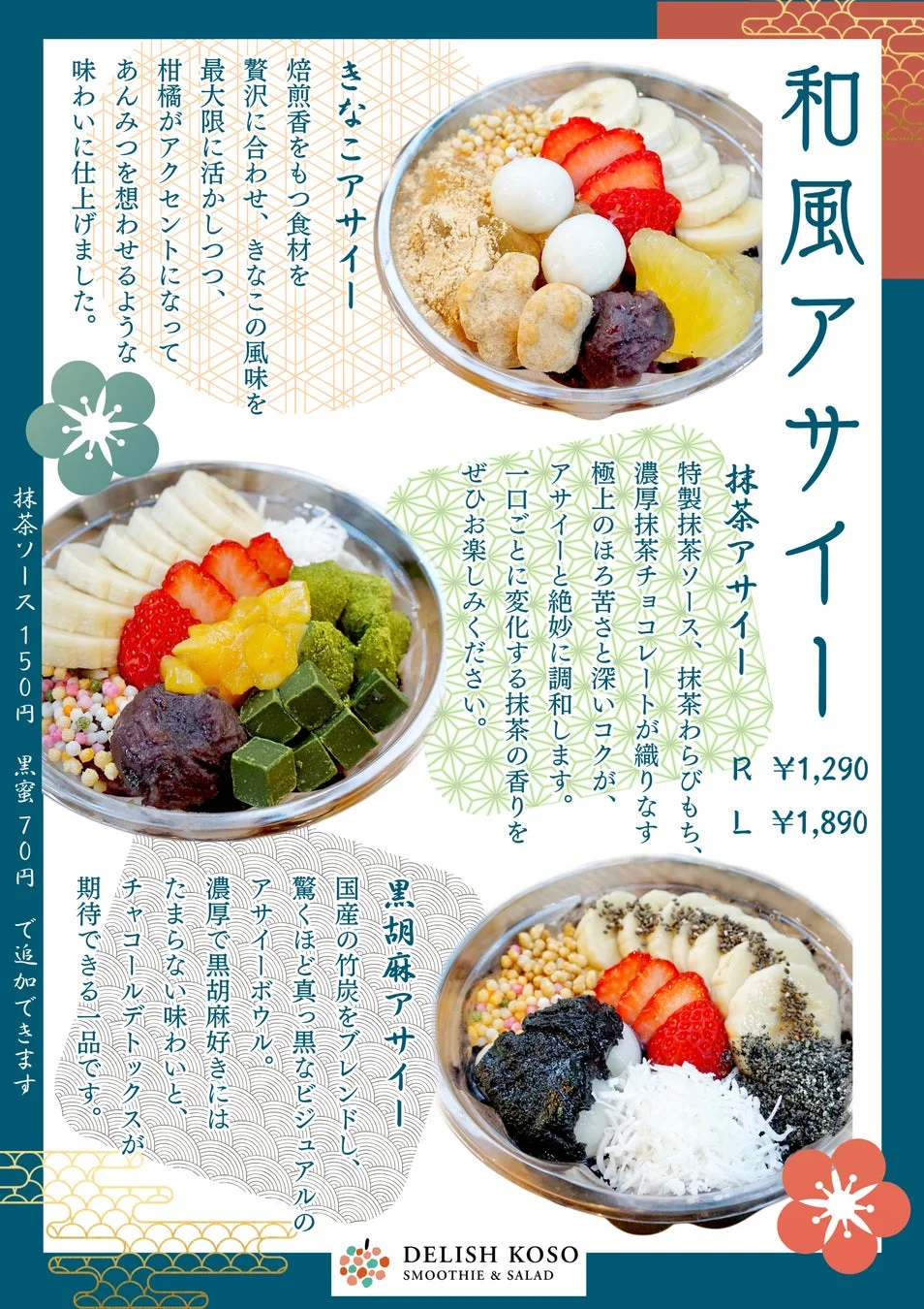 きなこアサイー、抹茶アサイー、黒胡麻アサイー