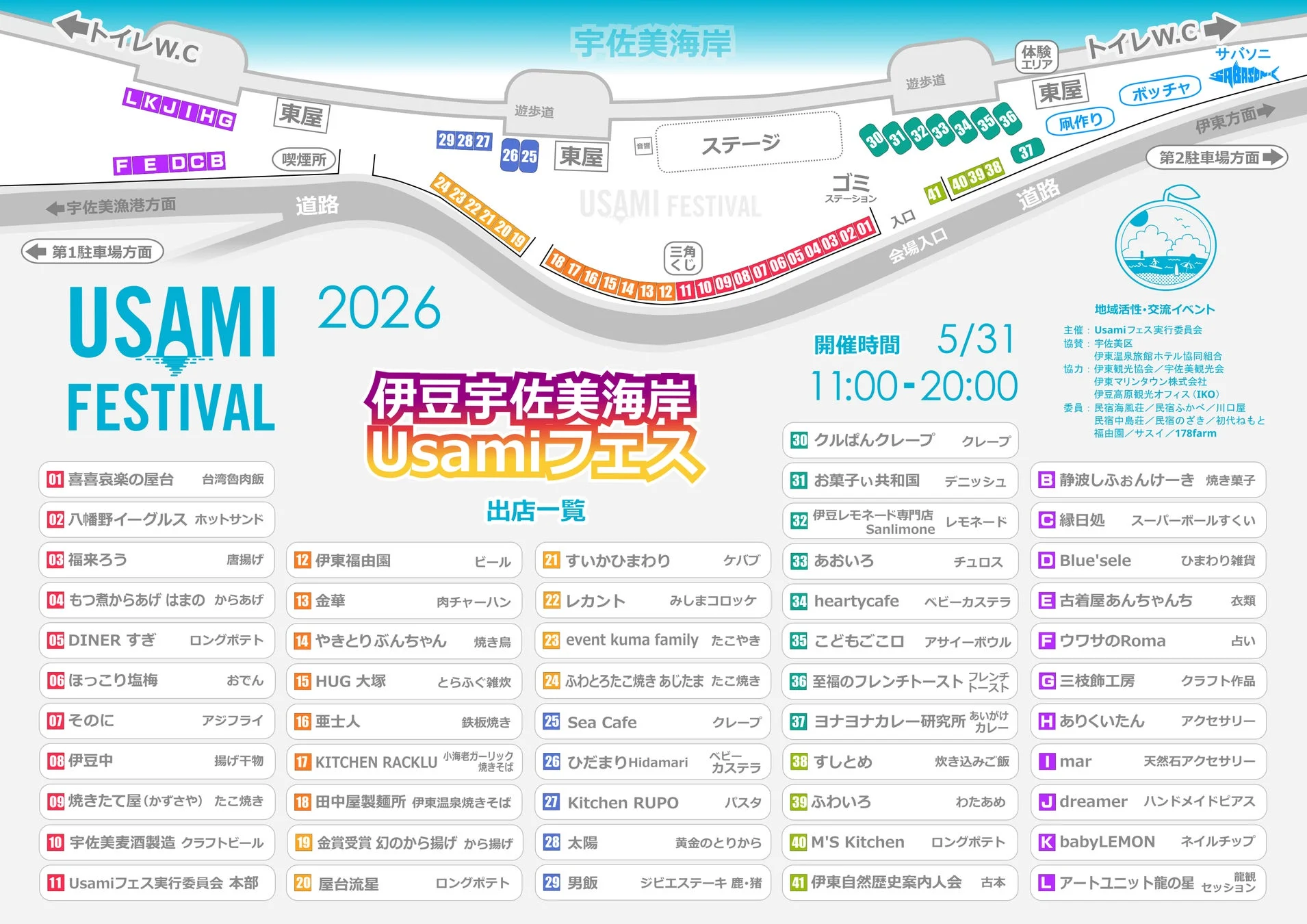 イベント会場案内図