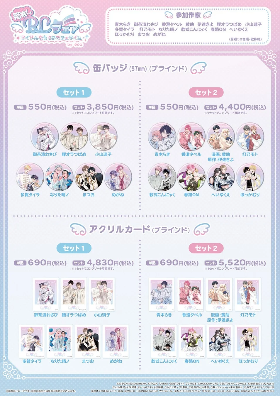 グッズ一覧1