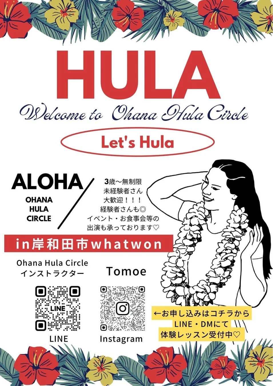 Ohana Hula Circle募集ポスター