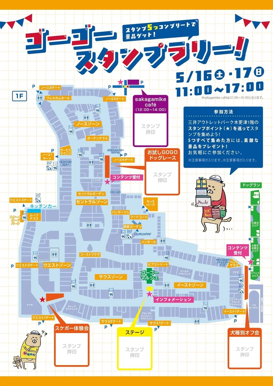 スタンプラリーマップ