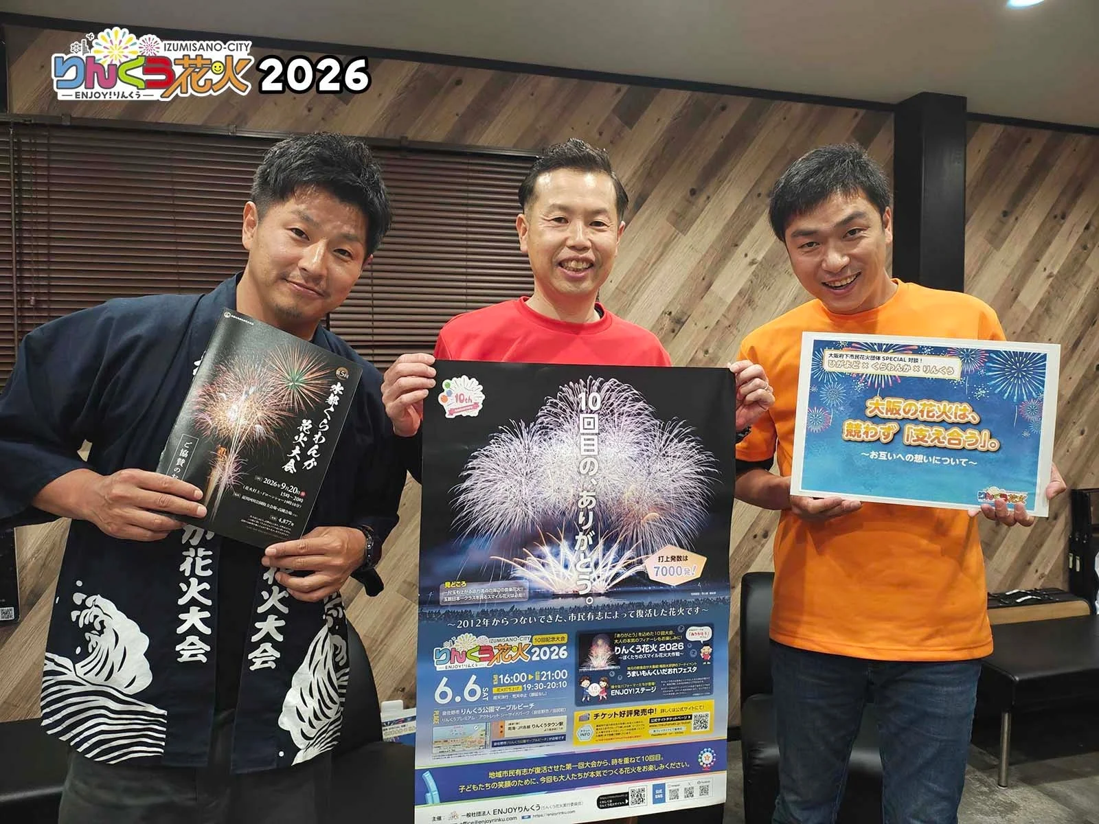 りんくう花火2026 告知とリーダーたち