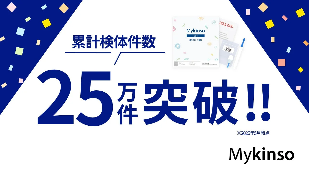累計検体件数25万件突破