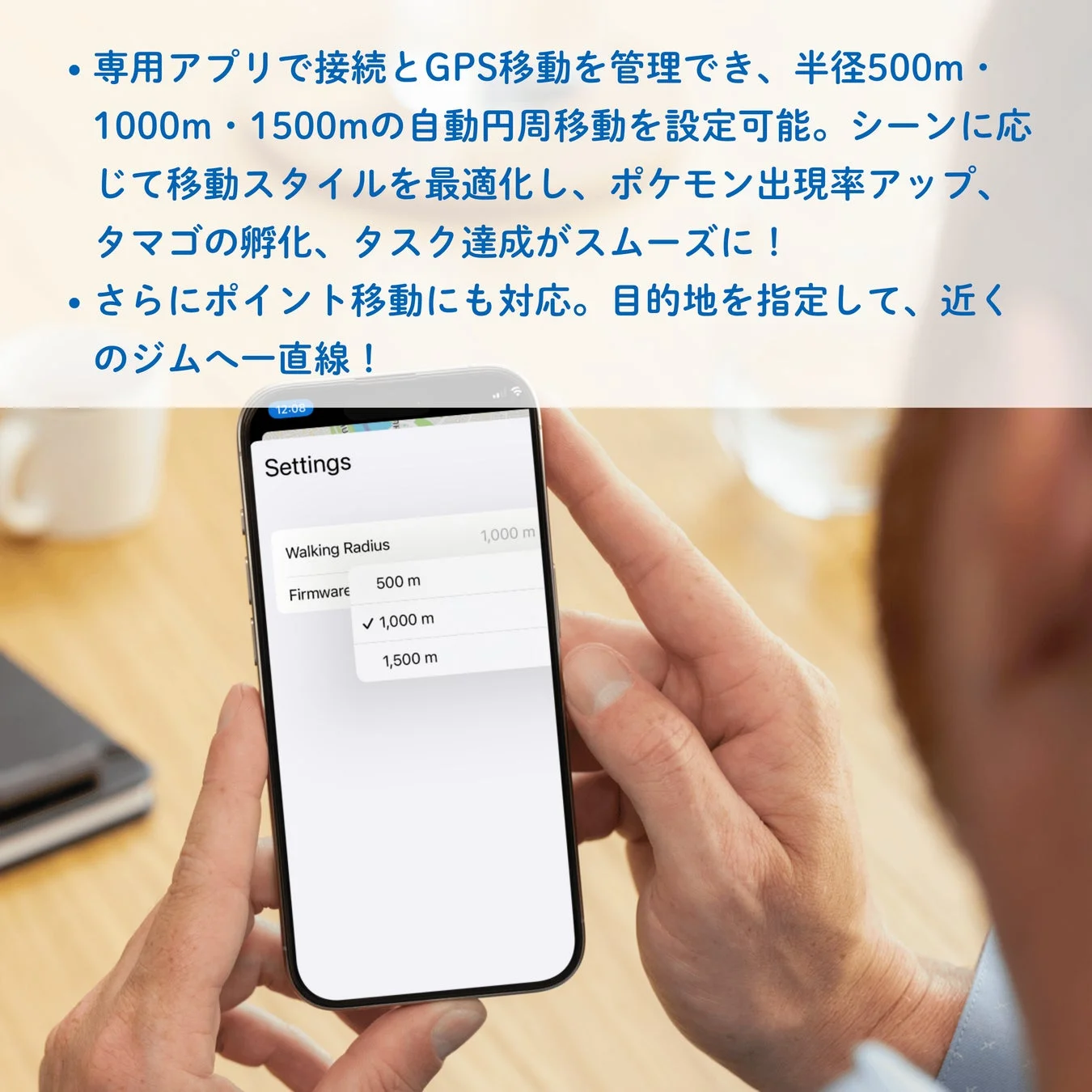 専用アプリでGPS移動を管理し、自動円周移動やポイント移動を設定できる機能の紹介